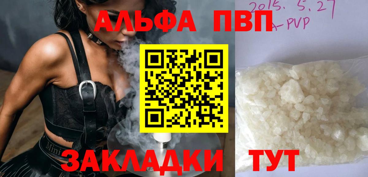 A-PVP кристаллы Кубинка