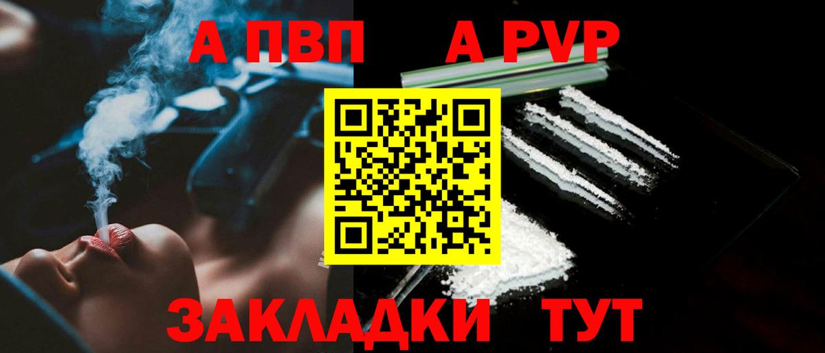 Кубинка  APVP VHQ  А ПВП  Alpha-PVP СК  А ПВП VHQ  Вход с VPN 