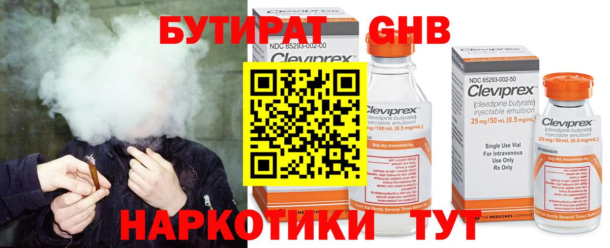 Бутират вода Кубинка