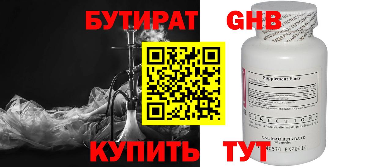 БУТИРАТ BDO 33%  Вход с VPN  БУТИРАТ  Кубинка 