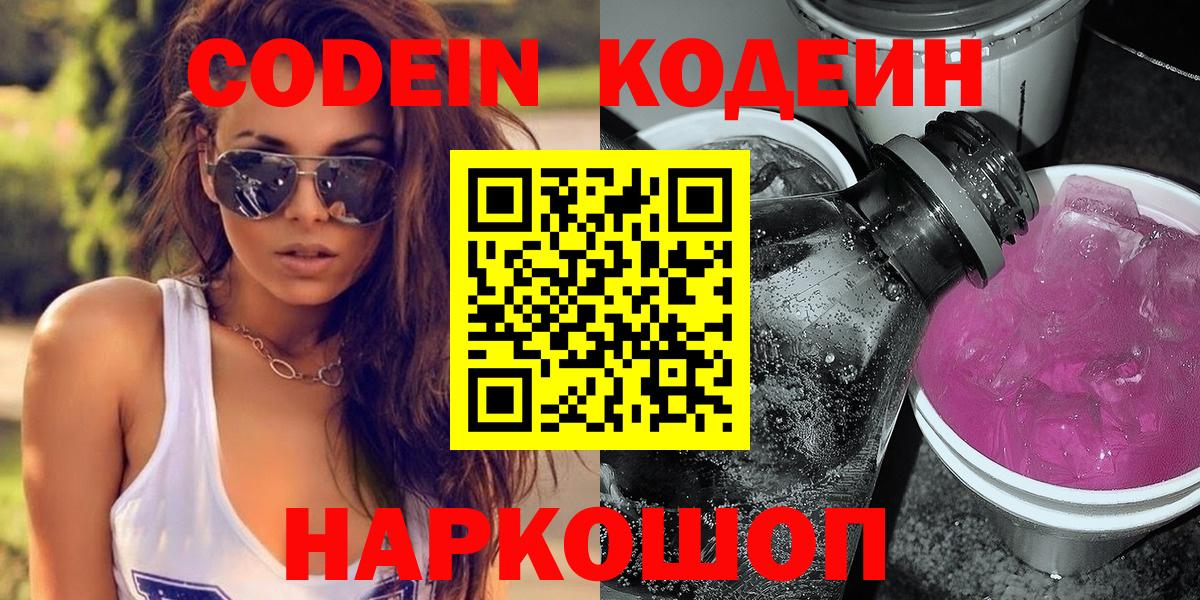 Кубинка  Кодеиновый сироп Lean напиток Lean (лин)  Вход с VPN 