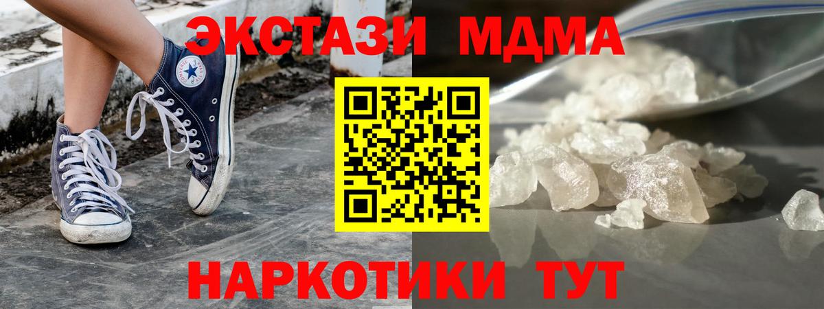МДМА Molly  MDMA crystal  Вход с VPN  Кубинка 